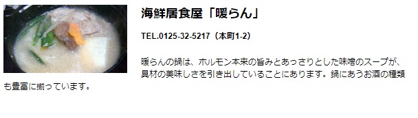 そらちプレミアムガイドツアー　　旧住友赤平炭鉱 坑口浴場と炭鉱長屋の食文化「がんがん鍋」・エルム高原温泉