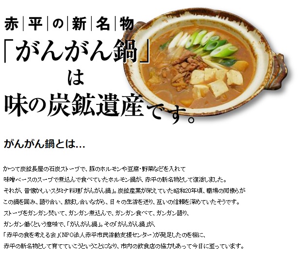 そらちプレミアムガイドツアー　　旧住友赤平炭鉱 坑口浴場と炭鉱長屋の食文化「がんがん鍋」・エルム高原温泉